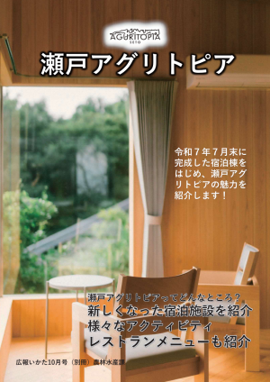 広報いかた10月号別冊