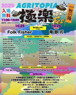 極楽Fes表紙