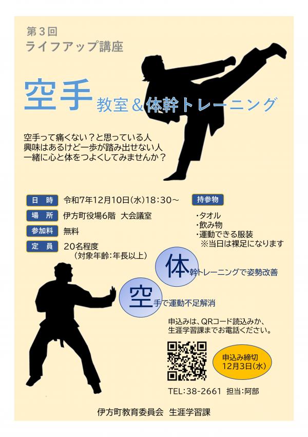 空手教室チラシ
