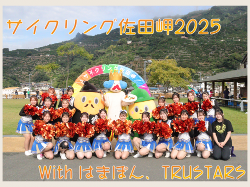 サイクリング佐田岬　サダンディーとはまぽんとTRUSTARS