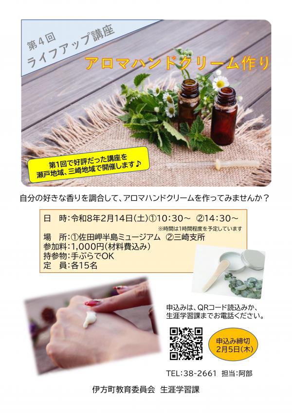 ライフアップ講座