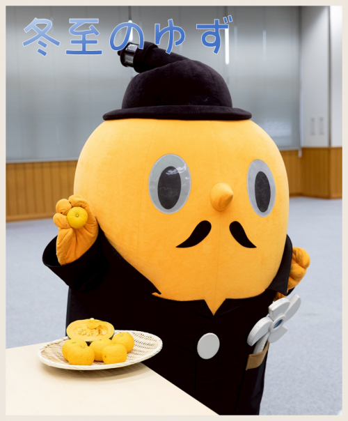 サダンディーと冬至