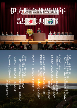 広報いかた12月号別冊