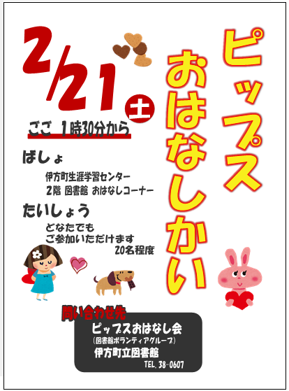 ピップスちらし