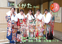 広報いかた２月号