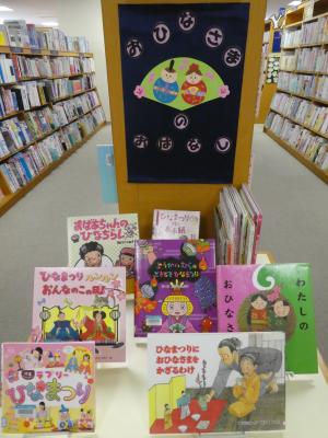 ひなまつりの本