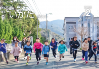 広報いかた2022年2月号
