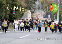 広報いかた3月号