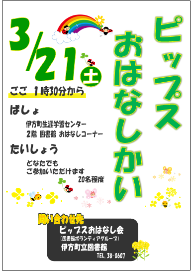 ピップスちらし