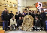 広報いかた４月号