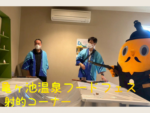 亀ヶ池温泉フードフェスで射的をするサダンディー