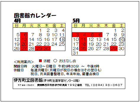 開館カレンダー画像