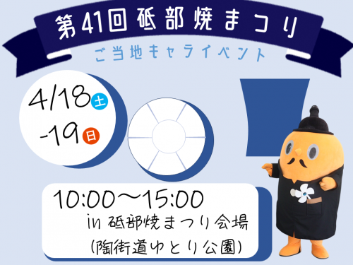 第41回砥部焼まつり