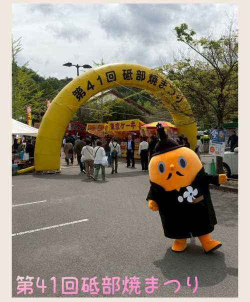 第41回砥部焼まつりとサダンディー