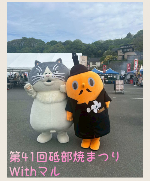 第41回砥部焼まつり　マルとサダンディー