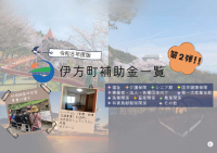 広報いかた5月号別冊
