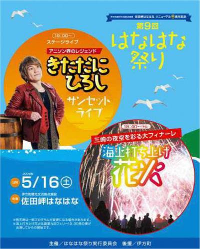 夕方からはきただにひろしのライブや打ち上げ花火
