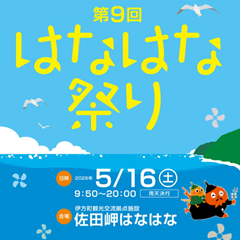 はなはなまつり　5月16日