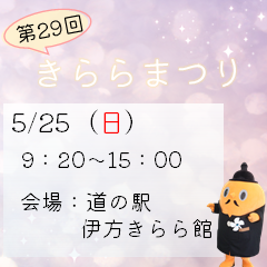 きららまつり