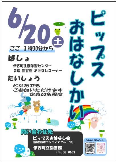 ピップスちらし
