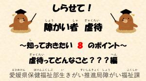 ②虐待ってどんなこと編