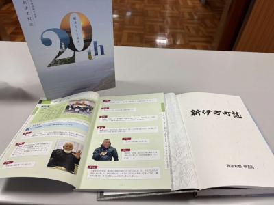 新伊方町誌の内容