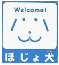 ほじょ犬マーク