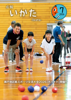 広報いかた7月号