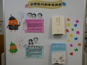 中学生のおすすめ本