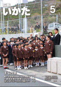 広報いかた5月号の表紙