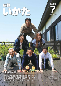 広報いかた7月号の表紙