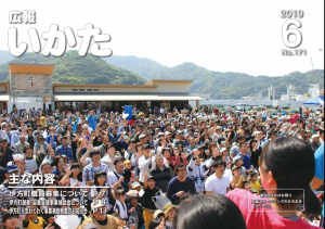 広報いかた6月号の表紙
