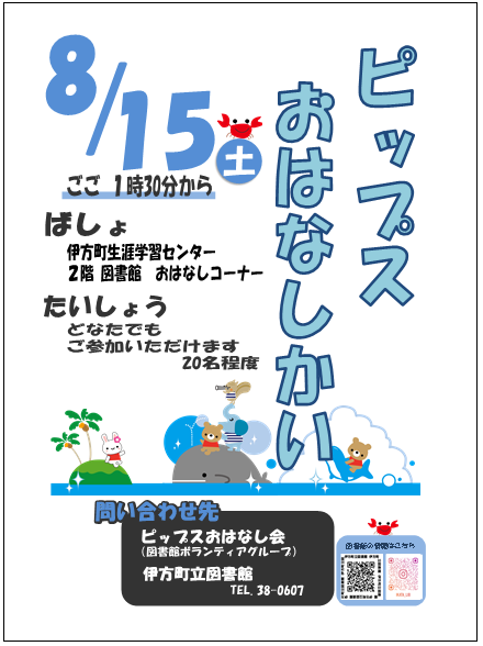 ピップスちらし