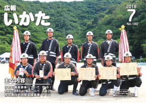 広報いかた2018年7月号表紙