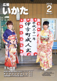 広報いかた2019年2月号表紙