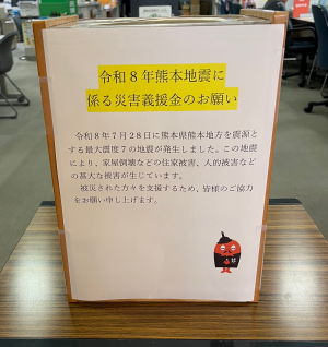 義援金箱