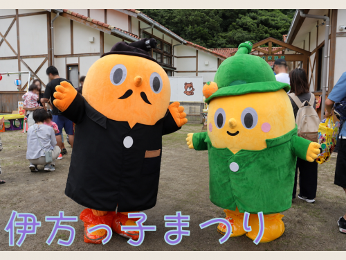 伊方っ子まつりに参加するサダンディーとチビダンディー