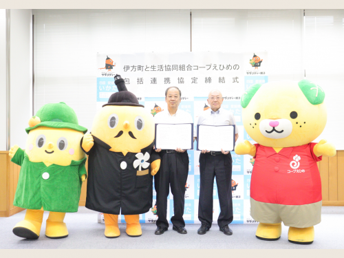 伊方町と生活協同組合コープえひめの包括連携協定締結式