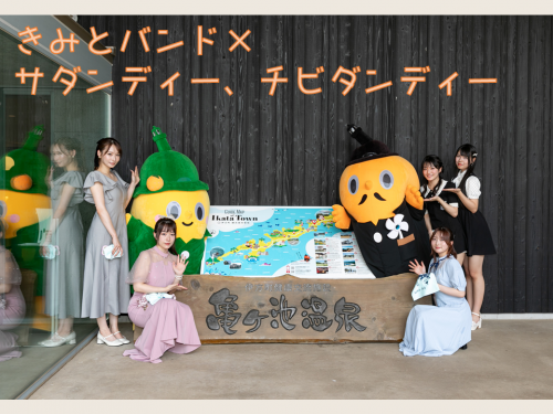 きみとバンドメンバーとサダンディーとチビダンディー