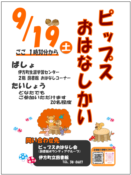 ピップスちらし