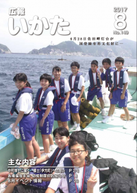 広報いかた2017年8月号表紙