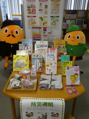 防災展示