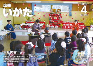 広報いかた2016年4月号表紙