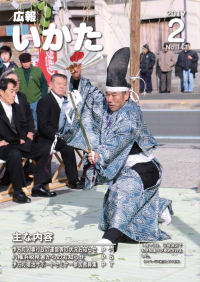 広報いかた2017年2月号表紙