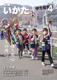 広報いかた2015年4月号表紙