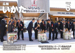 広報いかた2015年6月号表紙