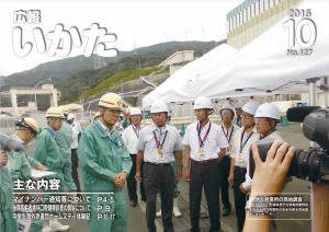 広報いかた2015年10月号表紙