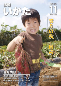 広報いかた2015年11月号表紙