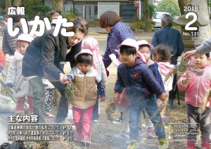 広報いかた2016年2月号表紙