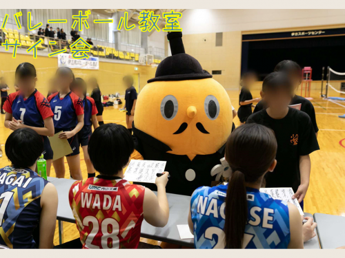 バレーボール教室のサイン会に並ぶサダンディー